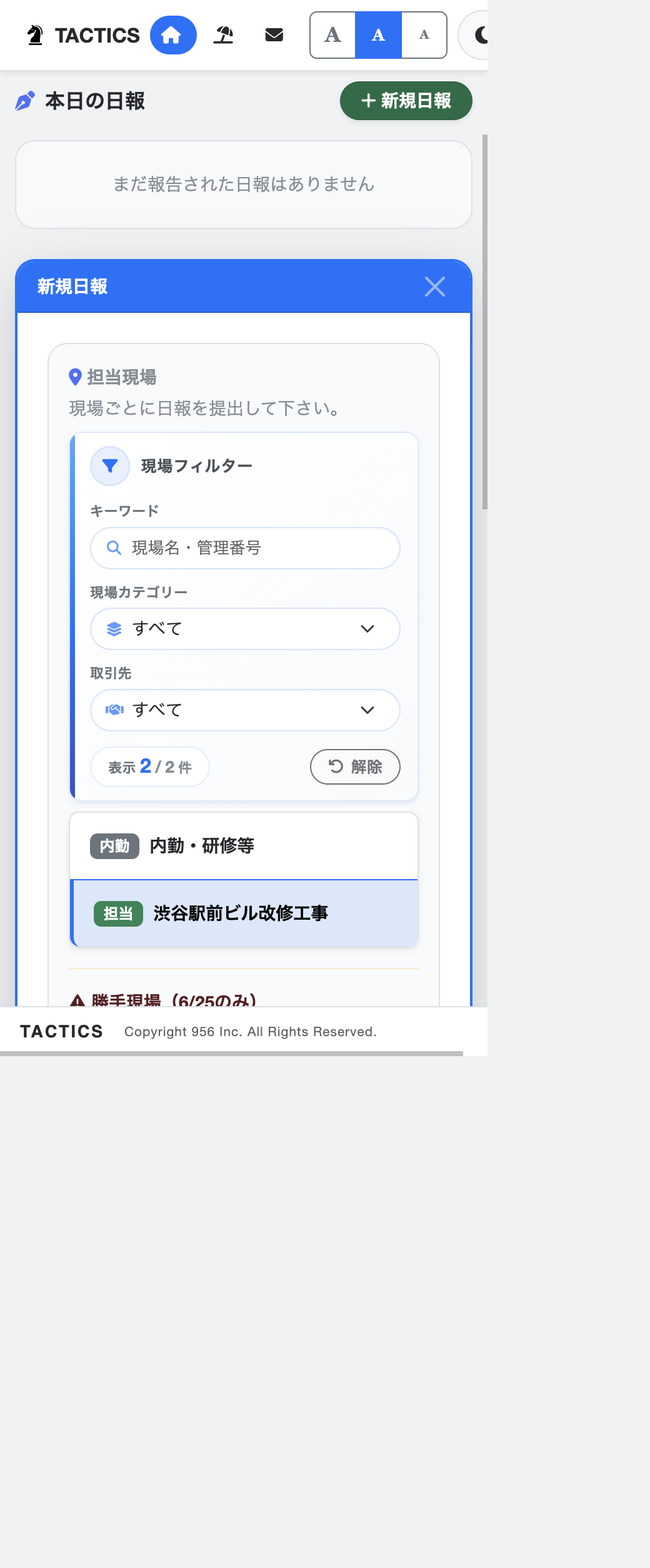 日報入力フォーム（担当現場の選択と時刻入力）
