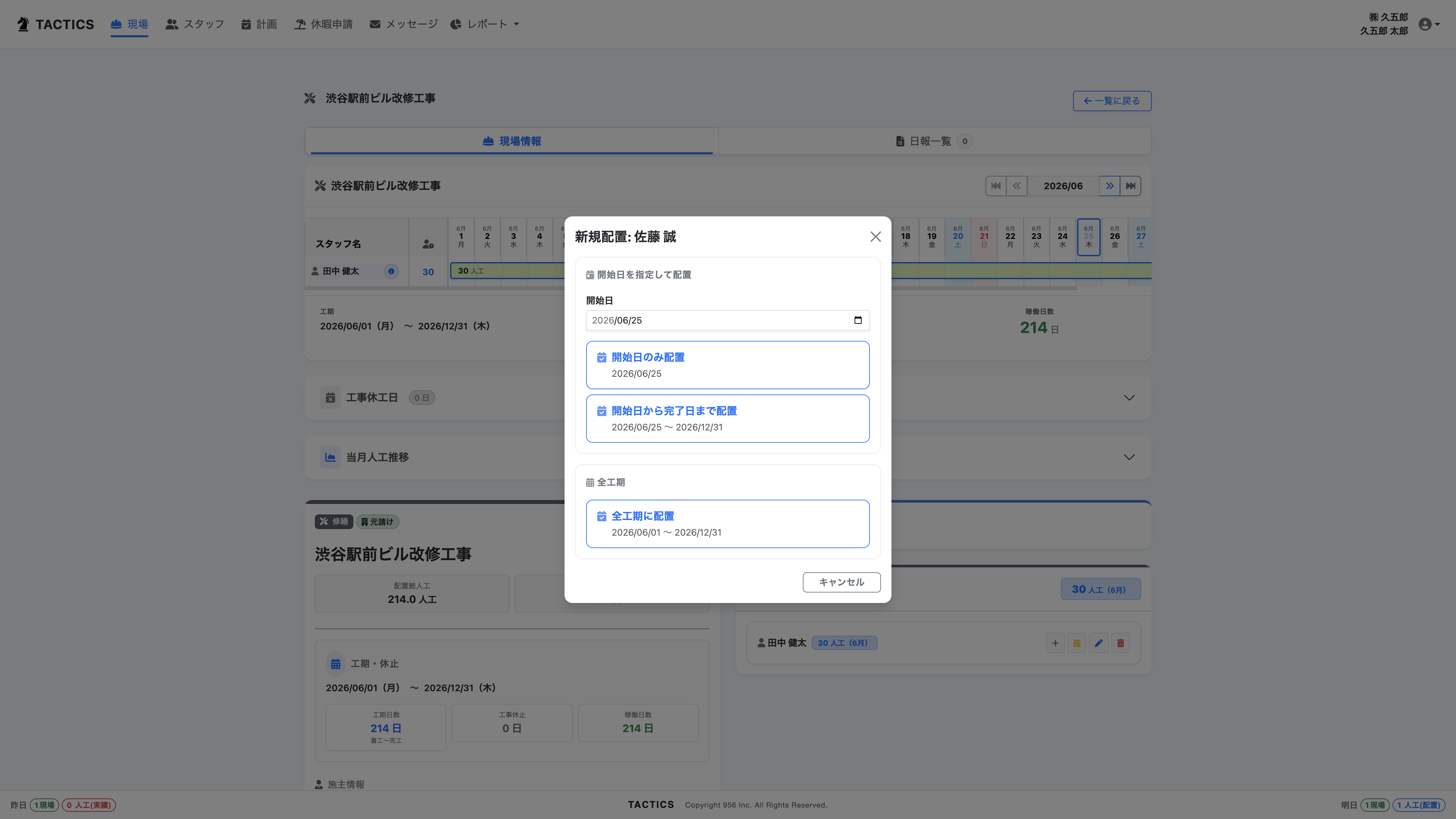 配置期間を選ぶダイアログ
