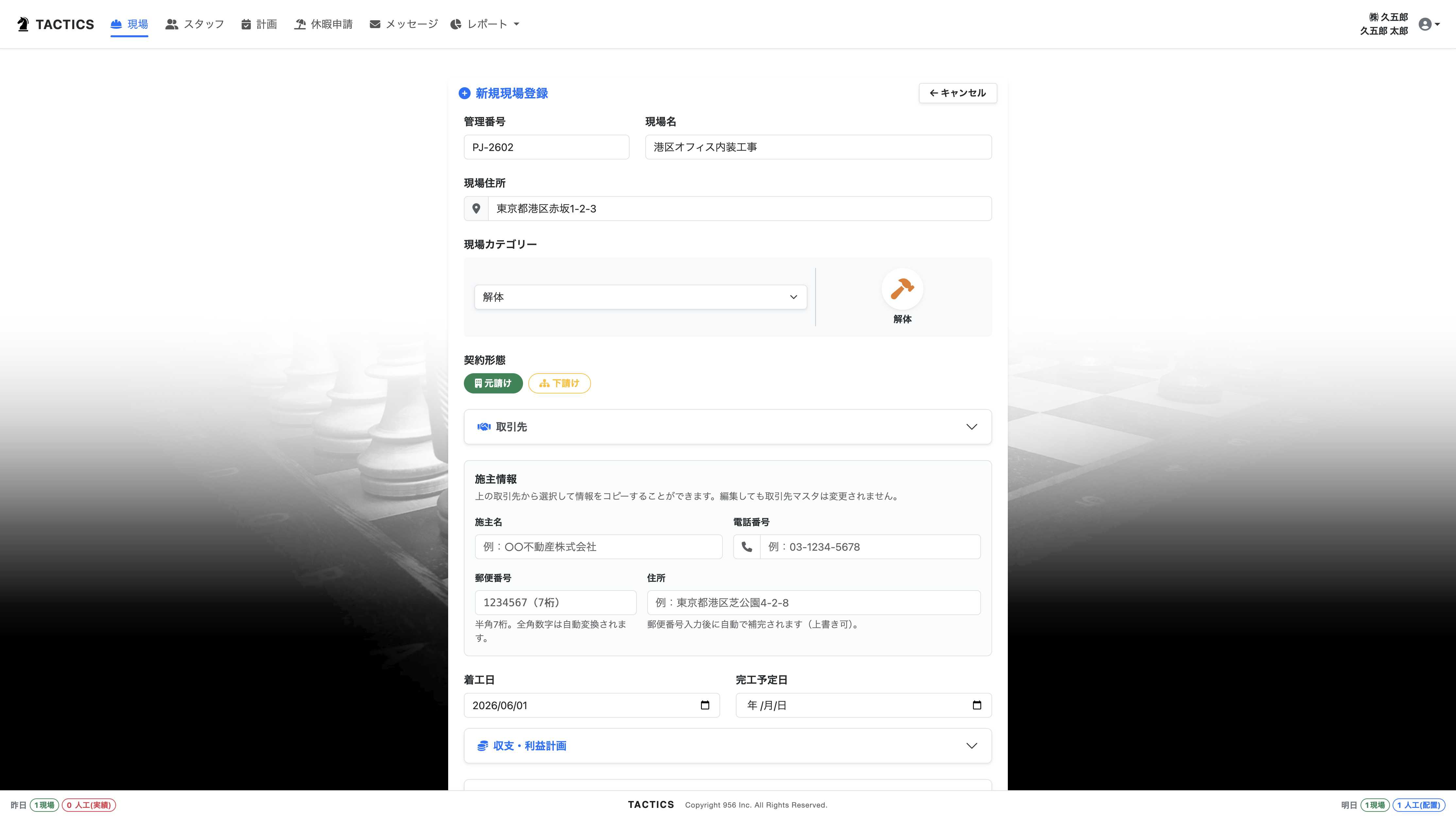 現場新規登録フォーム