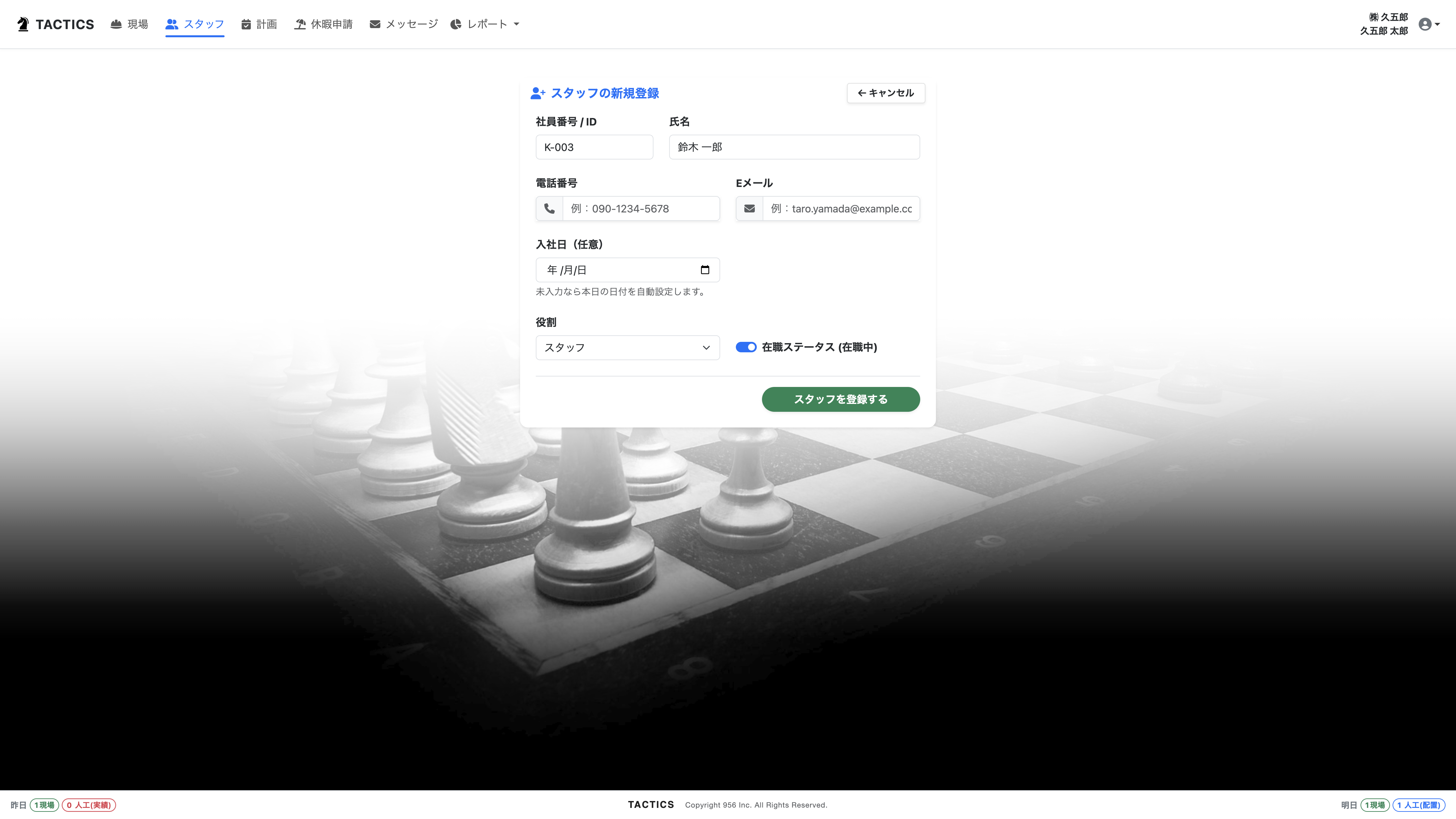スタッフ新規登録フォーム